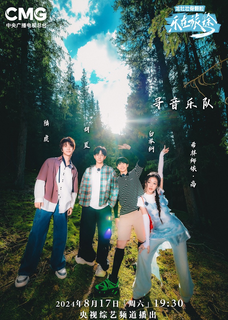 暗夜成人视频《乐在旅途第二季》免费在线观看