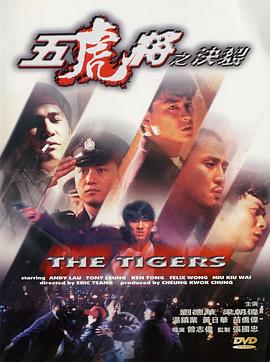 暗夜成人视频《五虎将之决裂》免费在线观看