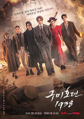 暗网禁区《九尾狐传1938》免费在线观看