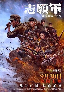 暗网禁区《志愿军：存亡之战》免费在线观看