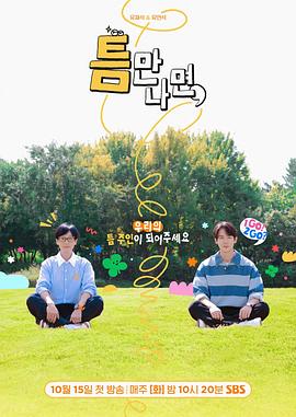 暗网TV《只要有空第三季》免费在线观看