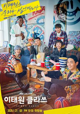 暗网TV《梨泰院Class》免费在线观看