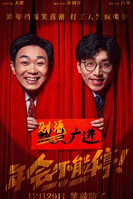 暗夜成人视频《年会不能停！》免费在线观看