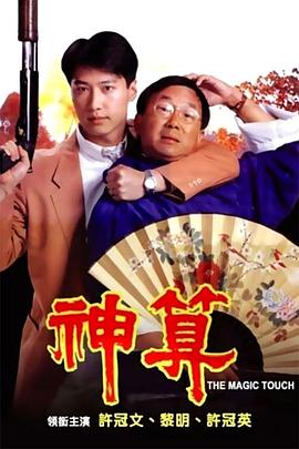 暗网TV《神算》免费在线观看