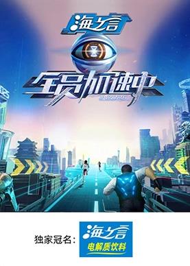 暗网禁区《全员加速中2025》免费在线观看
