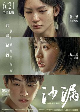 暗网禁区《沙漏》免费在线观看