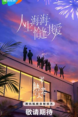 暗夜成人视频《半熟恋人第四季》免费在线观看