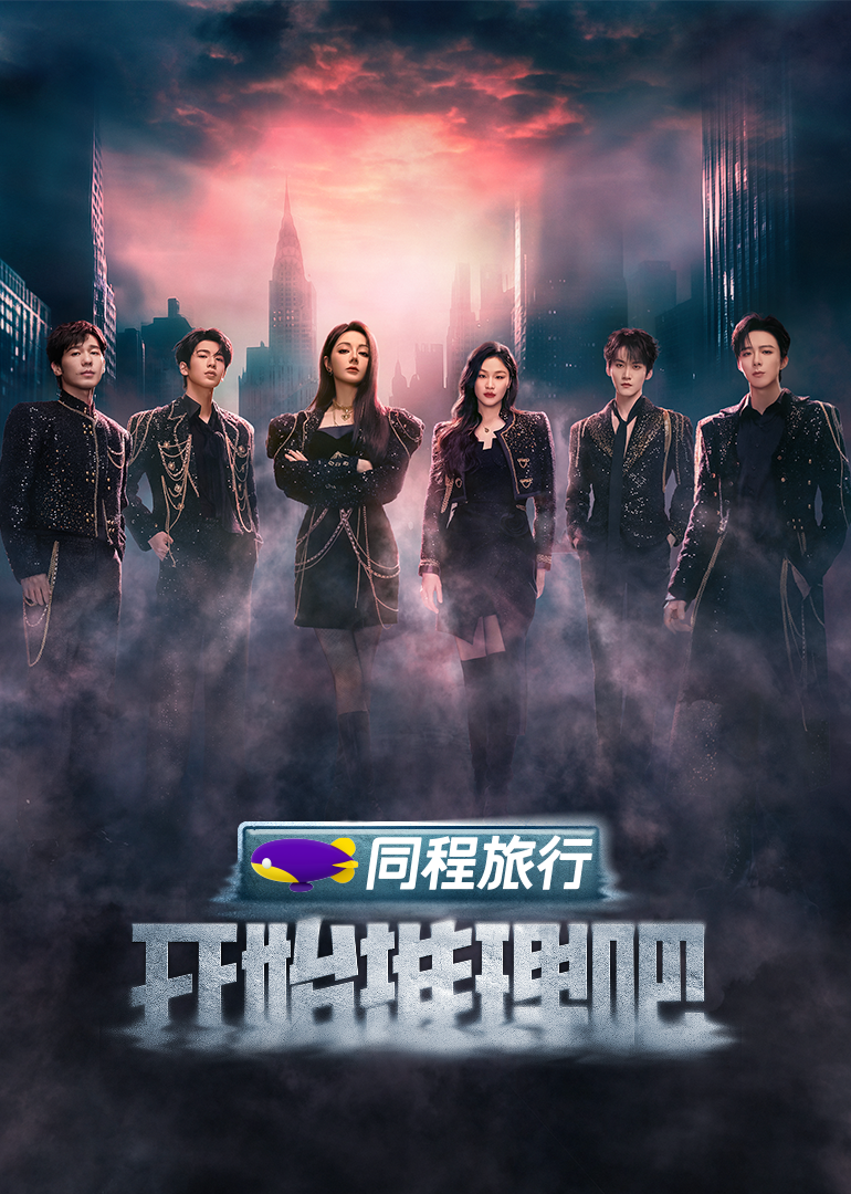 暗网禁区《开始推理吧 第三季》免费在线观看