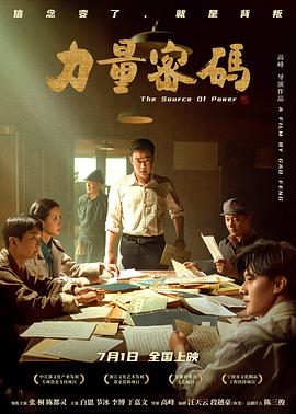 暗网TV《力量密码》免费在线观看