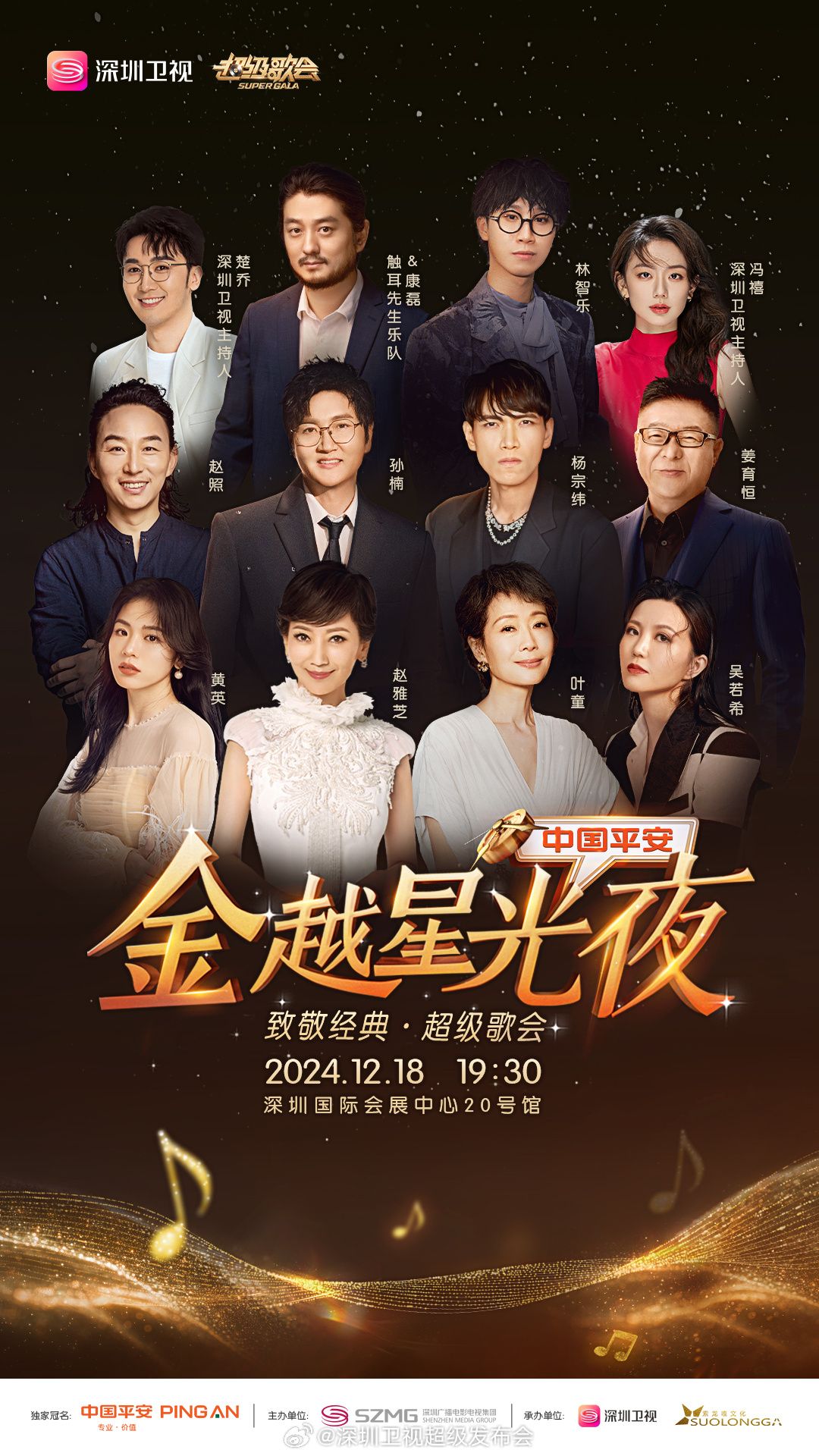 暗夜成人视频《深圳卫视超级歌会》免费在线观看