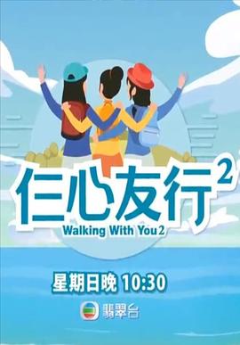 暗网禁区《仨心友行2》免费在线观看