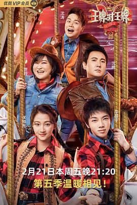 暗网禁区《王牌对王牌第五季》免费在线观看