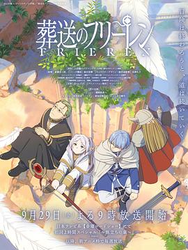 暗网TV《葬送的芙莉莲 葬送のフリーレン》免费在线观看