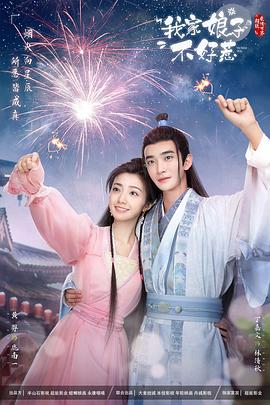 暗夜成人视频《我家娘子惹不起》免费在线观看