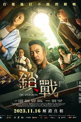 暗网禁区《锁战》免费在线观看