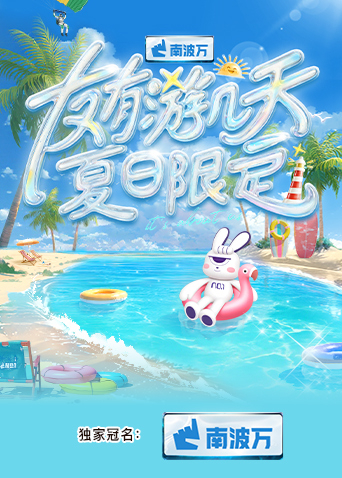 暗夜成人视频《友有游几天·夏日限定》免费在线观看