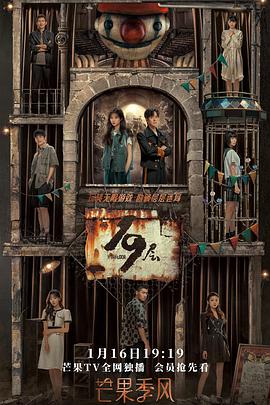 暗网TV《19层》免费在线观看