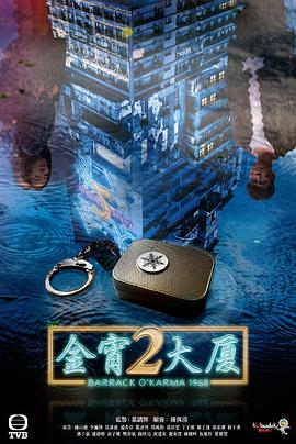 暗网TV《金宵大厦2 金宵大廈2》免费在线观看