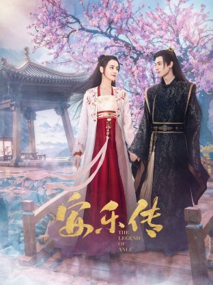 暗网禁区《安乐传》免费在线观看