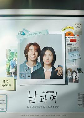 暗夜成人视频《男与女 남과 여》免费在线观看