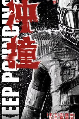 暗网TV《冲·撞》免费在线观看
