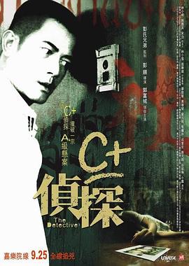 暗夜成人视频《C+侦探粤语》免费在线观看