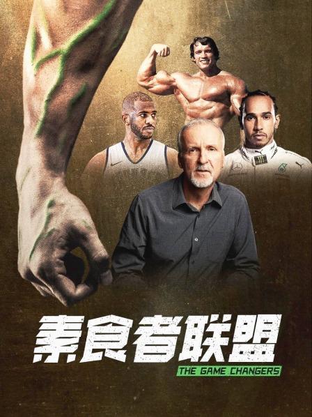 暗网禁区《素食者联盟》免费在线观看