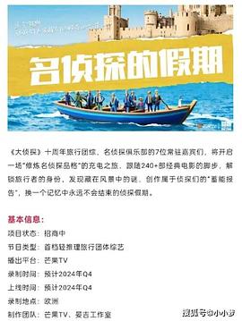 暗网禁区《名侦探的假期》免费在线观看