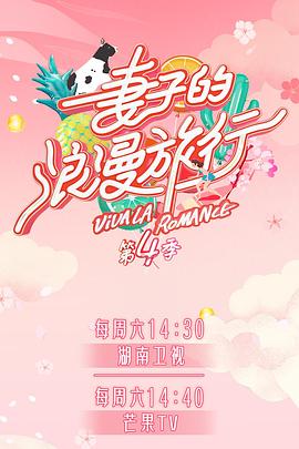 暗网TV《妻子的浪漫旅行第四季》免费在线观看