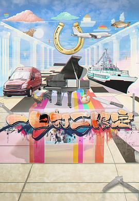 暗网TV《一日打工限定》免费在线观看