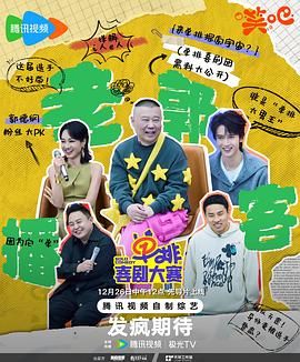 暗网禁区《单排喜剧大赛》免费在线观看
