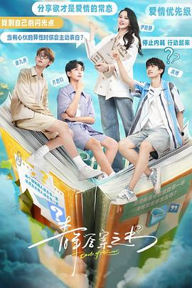 暗网TV《青年答案之书》免费在线观看