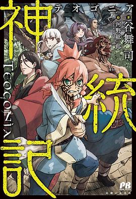 暗网禁区《神统记 神統記》免费在线观看