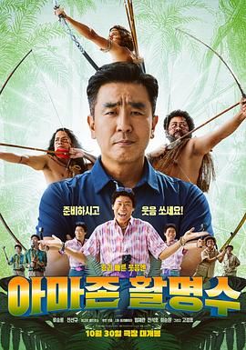 暗夜成人视频《亚马逊弓箭高手》免费在线观看