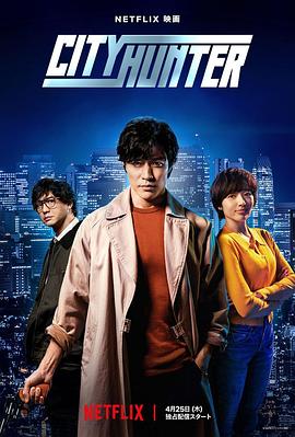 暗夜成人视频《城市猎人 シティーハンター》免费在线观看