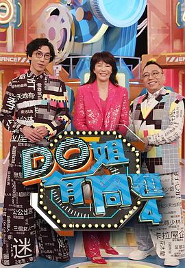 暗夜成人视频《Do姐有问题4》免费在线观看