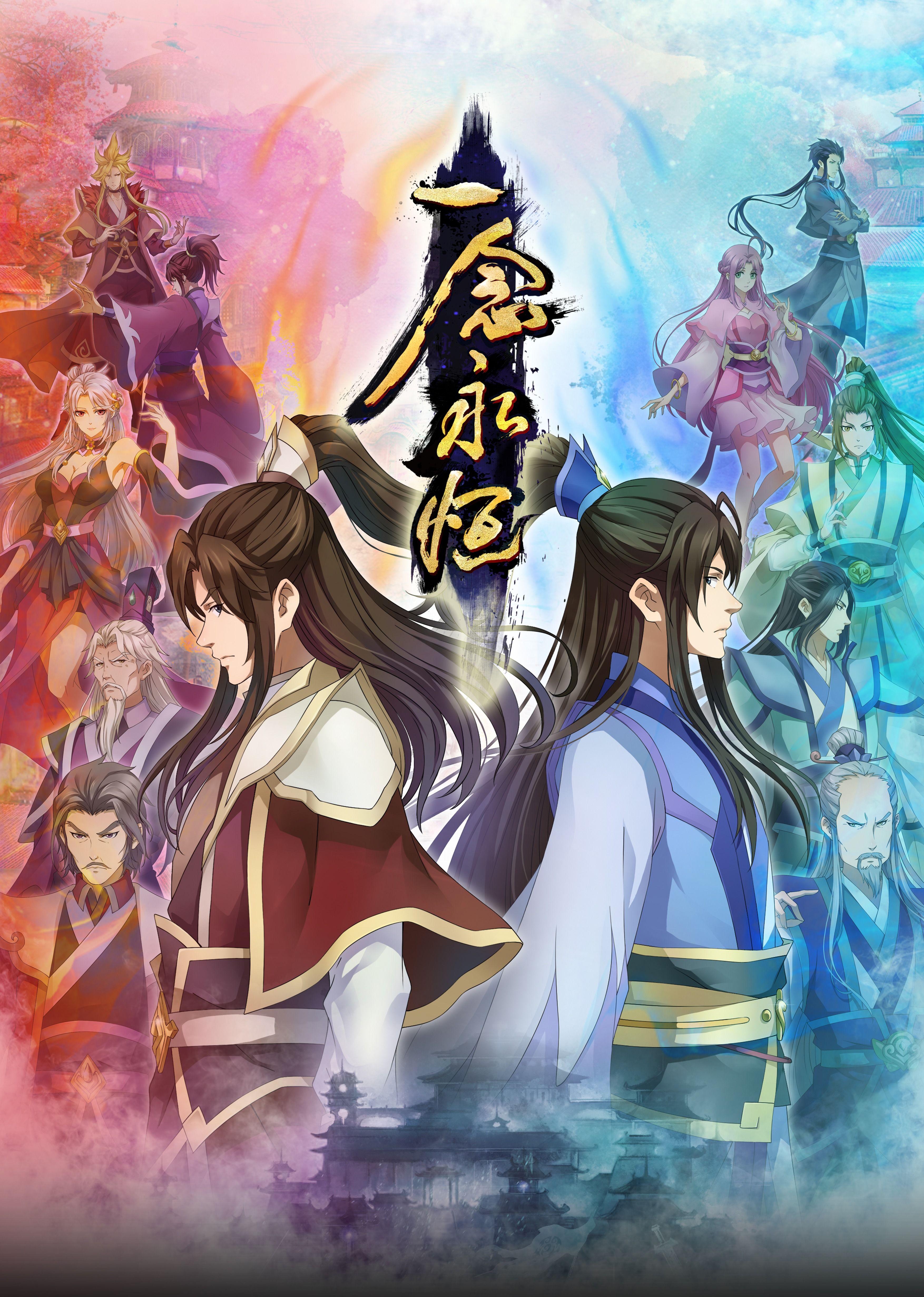 暗网TV《一念永恒合集篇》免费在线观看