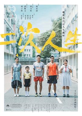 暗夜成人视频《二次人生》免费在线观看