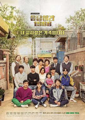 暗网TV《请回答1988》免费在线观看