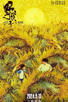 暗网禁区《野孩子》免费在线观看