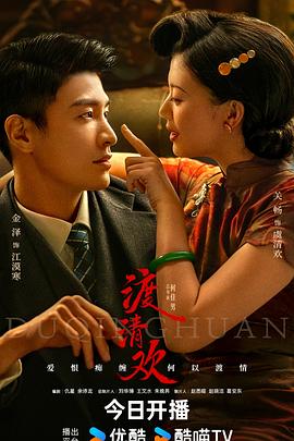 暗夜成人视频《渡清欢》免费在线观看