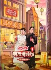 暗夜成人视频《朋友请吃饭第三季》免费在线观看