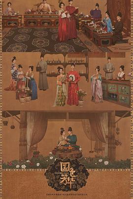 暗夜成人视频《国色芳华[电影解说]》免费在线观看