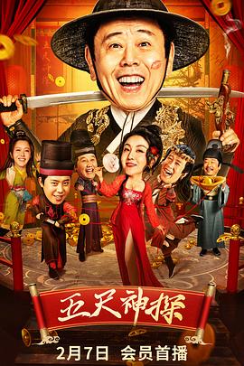 暗网禁区《五尺神探》免费在线观看
