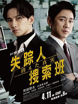 暗网TV《失踪者搜寻组消失的真相》免费在线观看