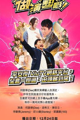 暗网TV《做演艺的！ 做演藝嘅》免费在线观看