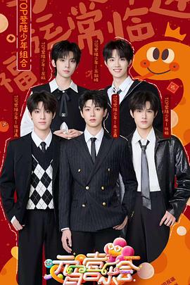 暗网禁区《2025湖南卫视芒果TV元宵喜乐会》免费在线观看