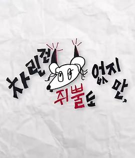 暗夜成人视频《虽然没准备什么菜第三季》免费在线观看
