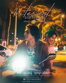 暗网禁区《讨债人 ผ่อนรักนอกระบบ》免费在线观看