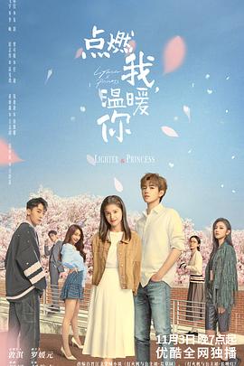 暗夜成人视频《点燃我，温暖你》免费在线观看